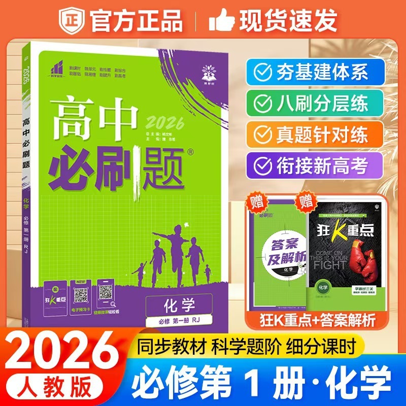 26 高校必答問題 高校1・2 中国語 数学 英語 物理 化学 生物 政治 必修1 任意選択1|undefined