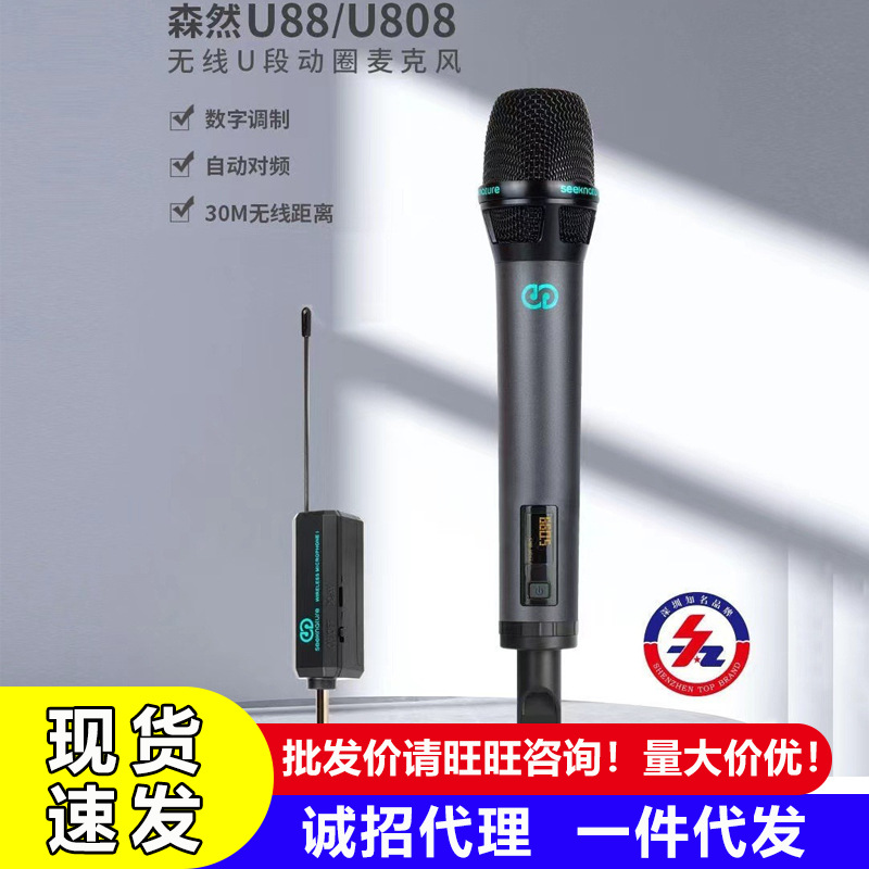 森然U88/U808无线麦克风直播设备声卡专用录音唱歌户外专业话筒