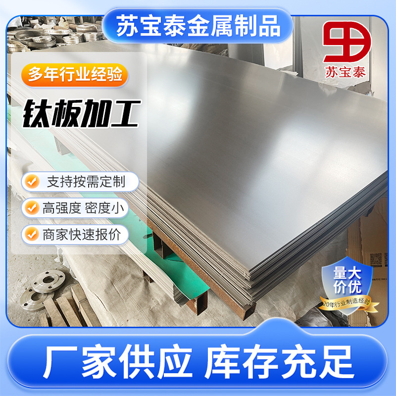 钛合金板材薄板线切割加工TA1/TA2/TC4钛合金板激光厚板可零切