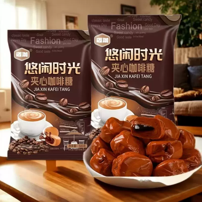 巧克力夹心咖啡糖零食糖果夹心咖啡糖