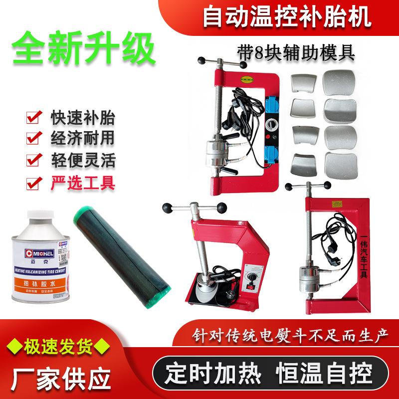 汽车内胎火补胎机自动恒温可定时火补硫化机修补轮胎工具热补胎机