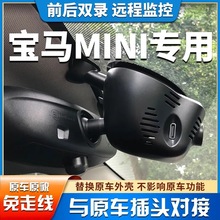 适用于宝马迷你mini cooper clubman F56原厂专用高清行车记录仪