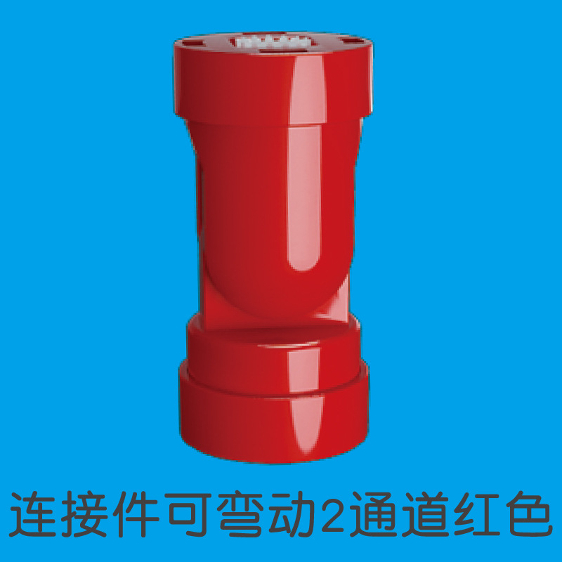 连接件可弯动2通道【红色】