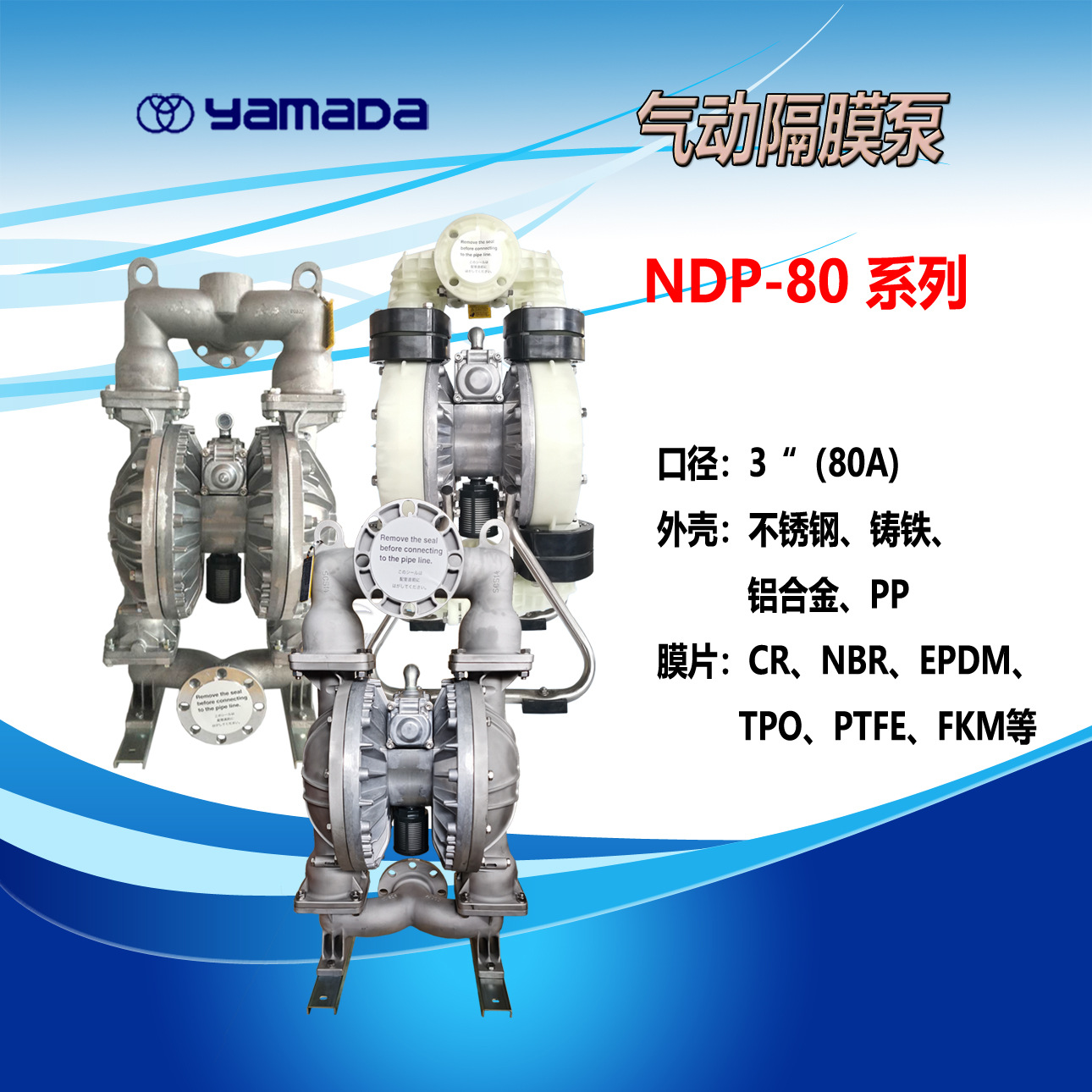 供应日本雅玛达（YAMADA)气动隔膜泵  NDP-80系列