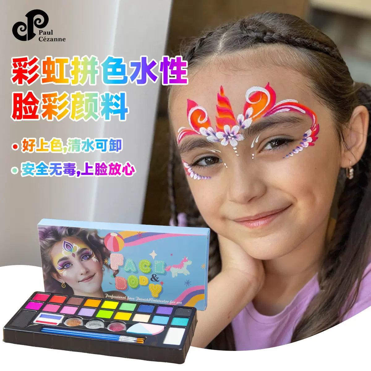 保罗画材24件套水性人体彩绘颜料脸彩调色盘儿童脸彩节日化妆颜料