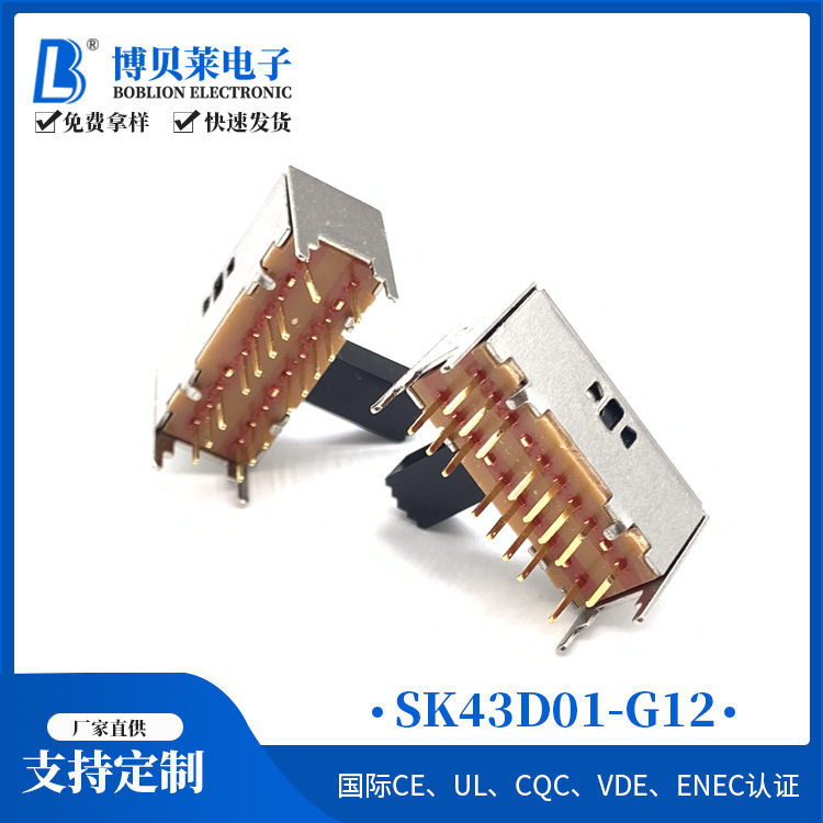 SK43D01-G12汽车功放调频开关 卧式3档16脚拨动开关 微型开关现货