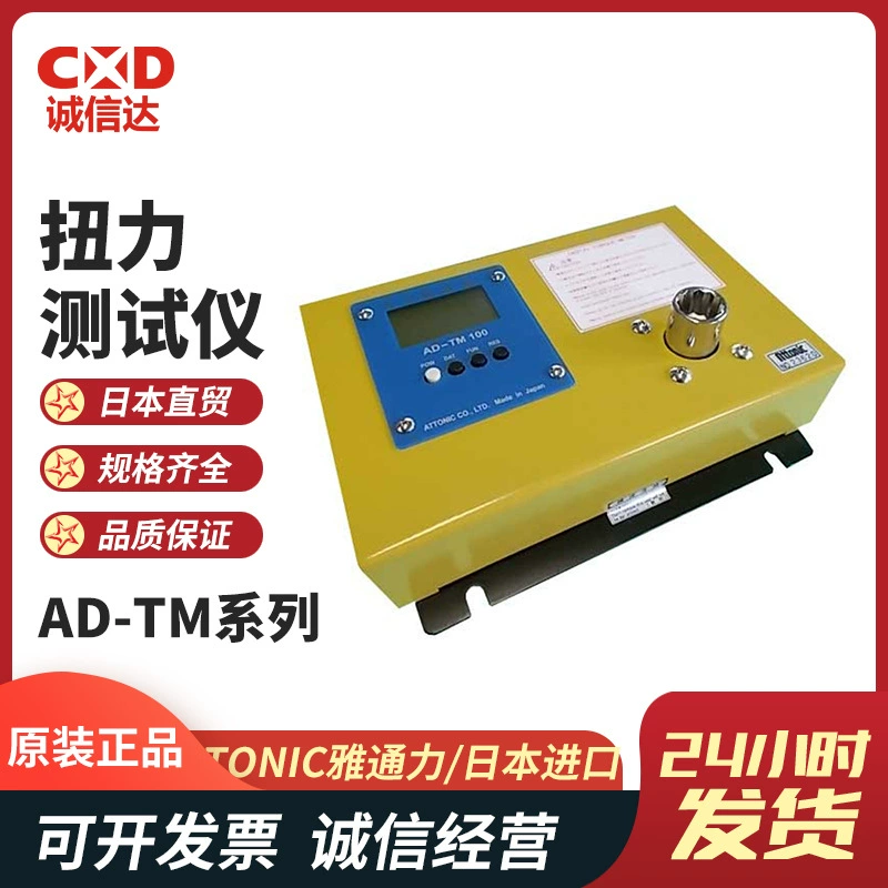 Оригинальный импорт из Японии ATTONIC AT-TM1AD-TM5 AD-TM10/20 100 200 в наличии