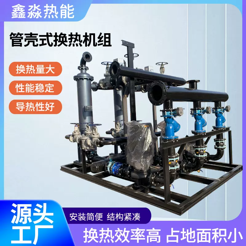 管壳式汽水换热机组厂家采暖换热站智能洗浴系统管壳式换热设备