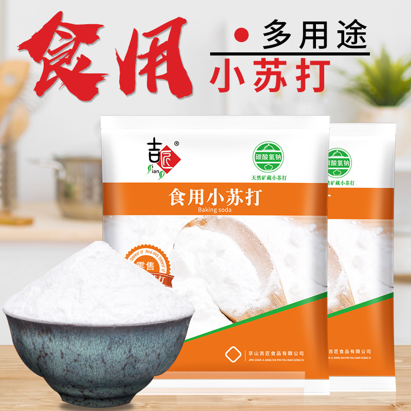食用小苏打粉厂家批发直销碳酸氢钠食品级小苏打清洁去污粉NS|undefined