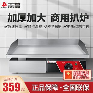 Zhigao Teppanyaki Commercial Electric Gas Grill Iron Plate Squid Machine Hand Cake Machine Large Hotel Electric Fryer
