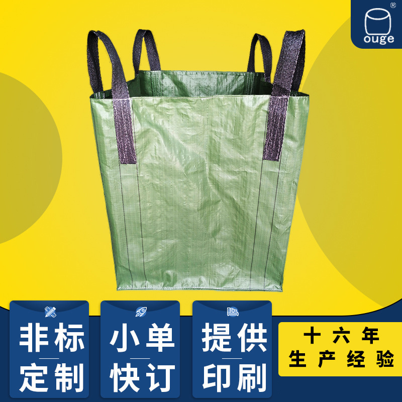 厂家直供1吨污泥吨包袋全新方形敞口大编织袋定吨袋 绿色集装袋