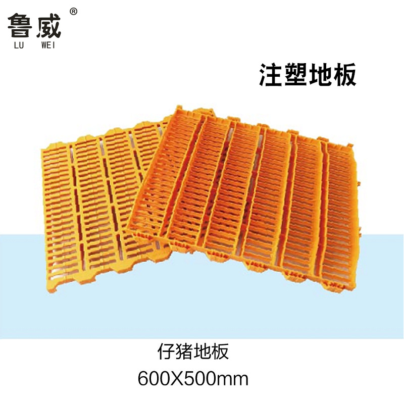 【鲁威】畜牧养殖用注塑地板塑料仔猪地板漏粪板600*200*40