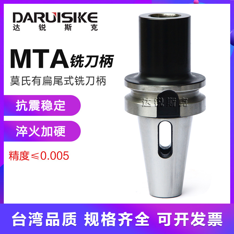 达锐斯克BT40/50-MTA1 2 3 4 5莫式锥度扁尾锥柄钻头专用铣刀柄