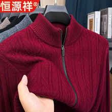 恒源祥正品480克 加厚100%绵羊毛开衫男士新款休闲加厚保暖拉链毛
