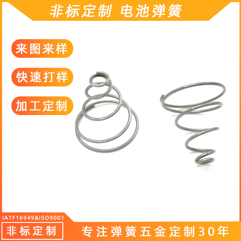弹簧工厂非标加工回位塔型压簧不锈钢锥形电池正负极宝塔弹簧定制