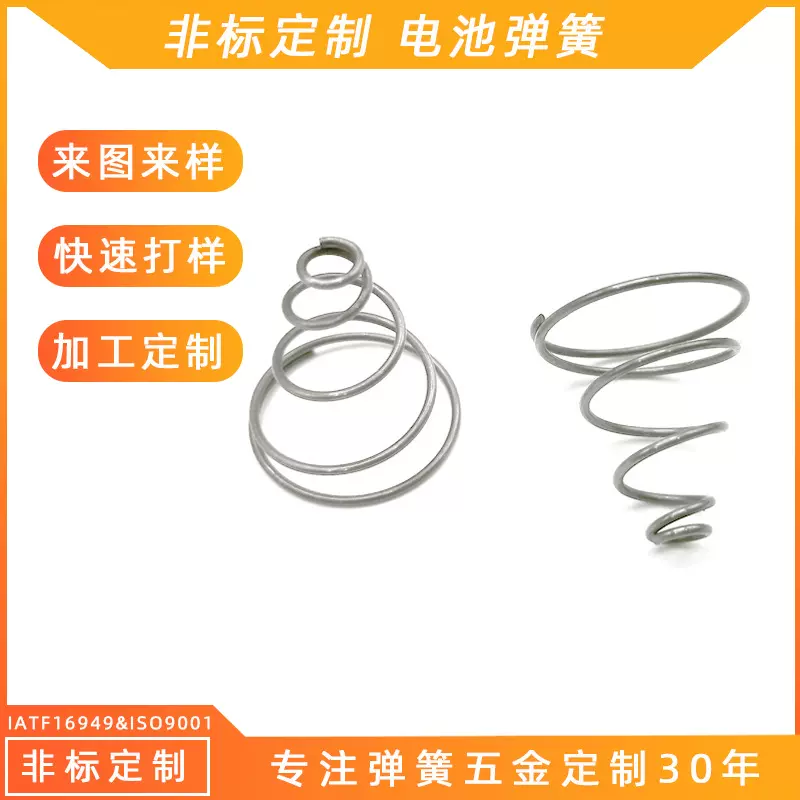 弹簧工厂非标加工回位塔型压簧不锈钢锥形电池正负极宝塔弹簧定制