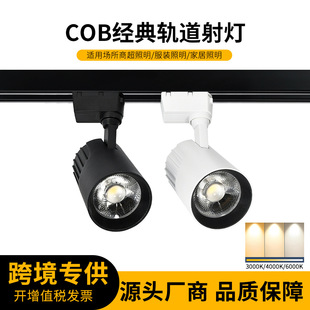 Surface-Mounted Second-Line Track Spotlight Shop Commercial Cob Spotlight Supermarket Exhibition Hall Clothing Store Special Led Track Light
