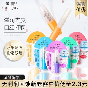 Caiqing Watery Moisturizing Lip Balm, Transparent, Colorless, Hydrating, Continuous Locking Water, Dry and Light Lines, Non-Greasy for Men and Women