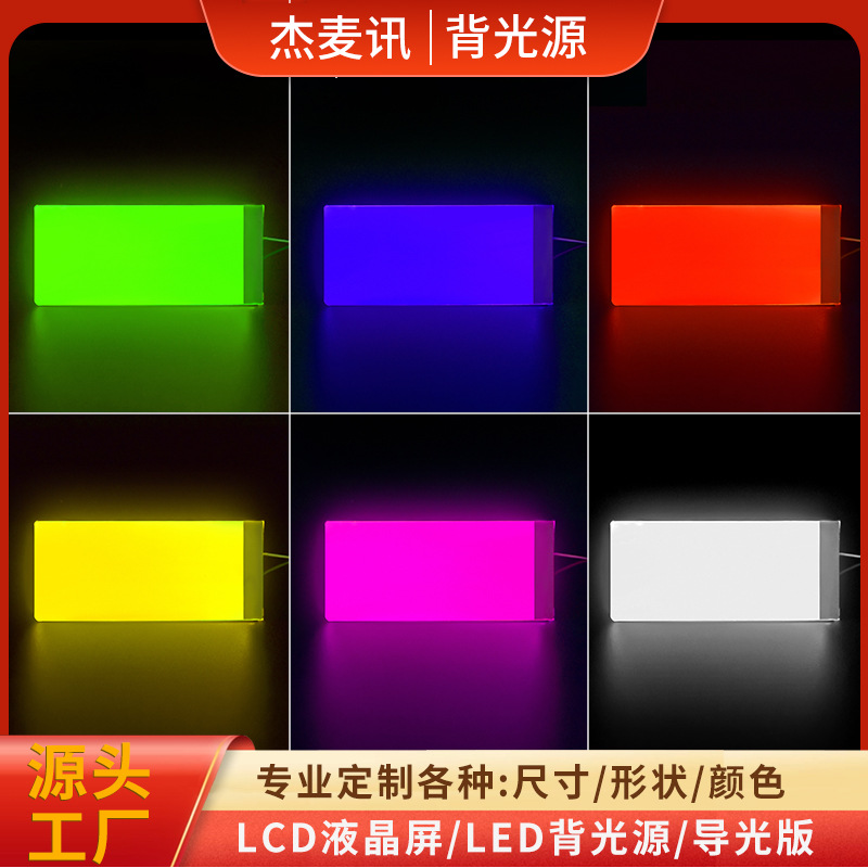 定制电子雾化器背光源空调遥控器背光板U盘发光板显示屏导光片