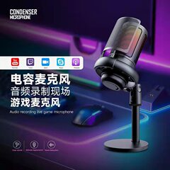 クロスボーダーRGBコンデンサー有線マイク話ME6Sゲーム競技歌生放送録音サウンドカードマイク