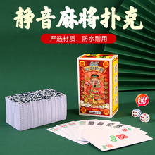 纸牌麻将扑克牌防水便携家用加厚PVC磨砂塑料耐用纸质牌麻将