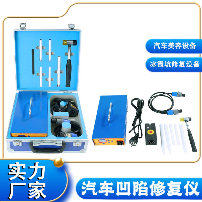 厂家直销电磁感应汽车钣金凹痕修复仪 冰雹凹痕修复仪PDR修复工具
