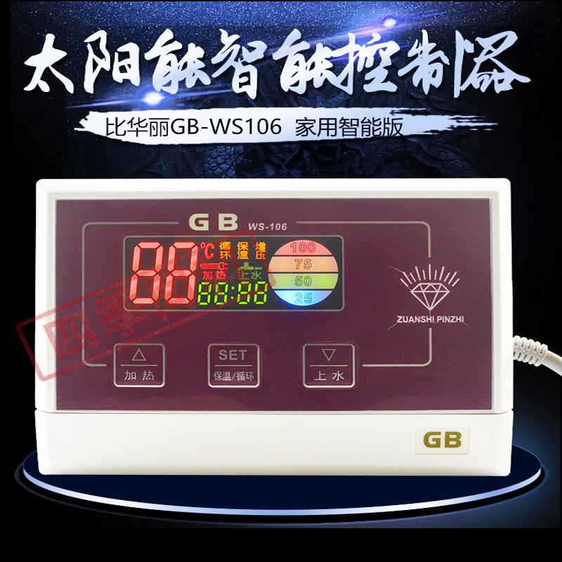 太阳能热水器控制器全自动上水仪表ws106测控仪显示屏配件