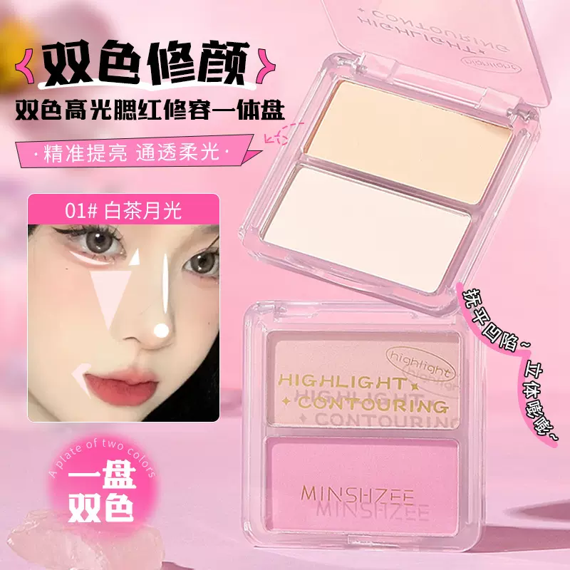 茗希芝双色高光修容盘面部提亮卧蚕鼻影阴影修容腮红盘一体盘跨境