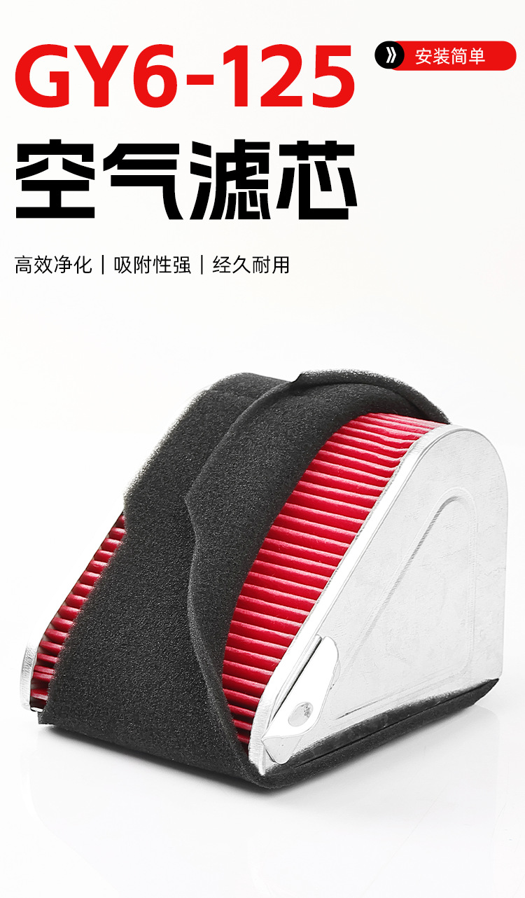 Pedal motorcycle Guangyang GY6125 air filter element heroic 125 filter element Everest Guangyang filter element GY6 filter