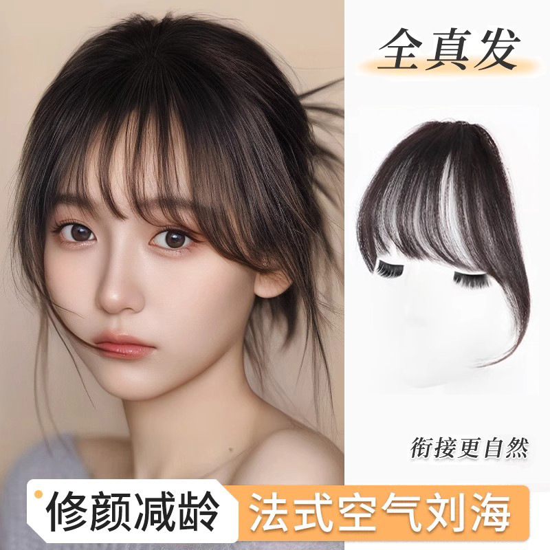 Full Real Hair Bangs Wig for Women with Natural Forehead French Bangs Seamless Fluffy Little Chiyoko Bangs Wig Piece