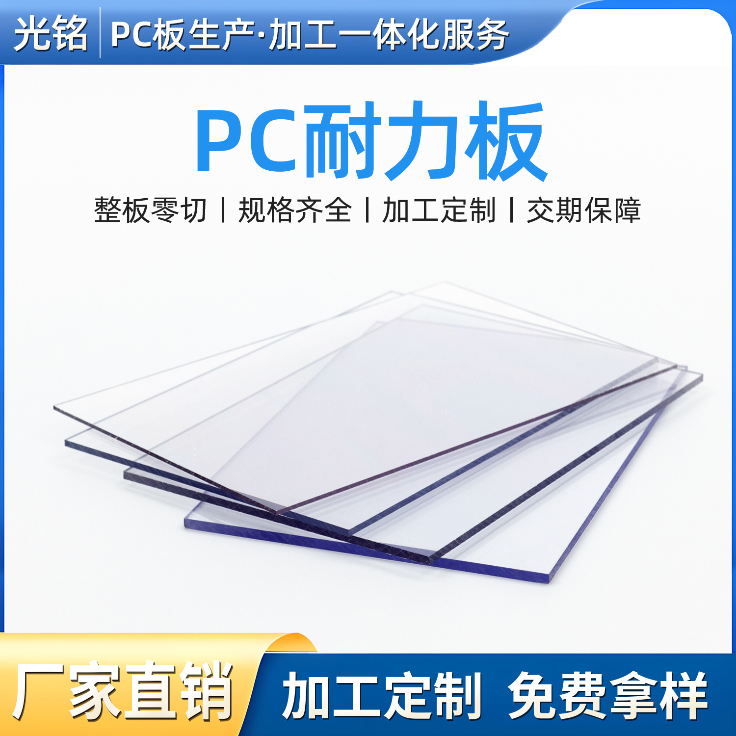 PC耐力板切割折弯防静电高透明航空面板聚碳酸酯定制加硬pc板加工