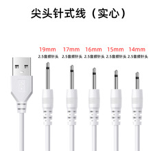 usb转2.5音频单声道充电线1米17.4mm洗脸仪情趣性用品2.5圆充电线