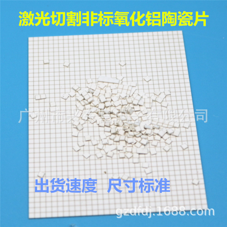 激光切割大功率设备绝缘垫片氧化铝陶瓷基片2*2*0.5高导热绝缘片