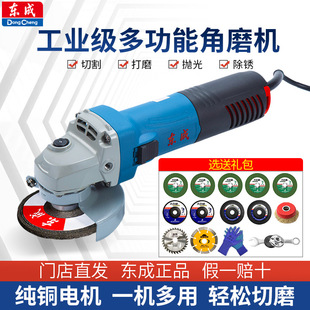Dongcheng angle grinder genuine goods polishing polishing machine cutting machine multi-function high-power electric tool Dongcheng grinding machine