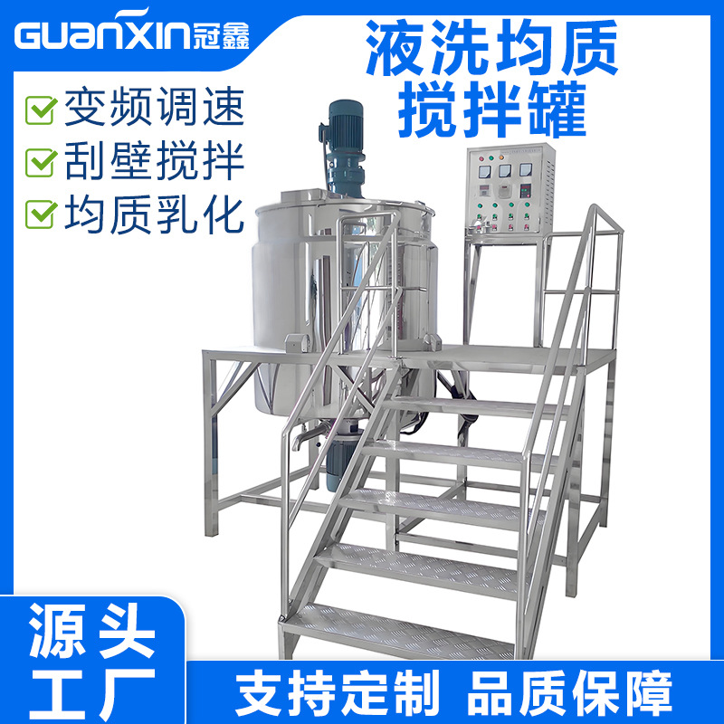 1000L电加热均质搅拌罐洗发水香膏搅拌锅食品药品加热搅拌乳化锅