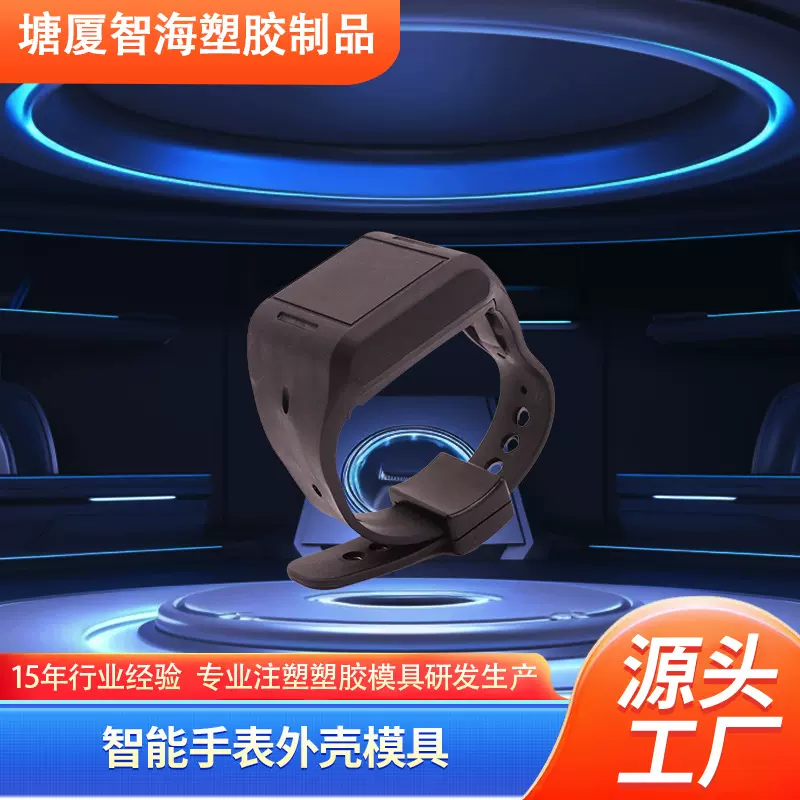 专业生产防拆手表外壳心率检测设备智能定位穿戴设备腕带防拆外壳