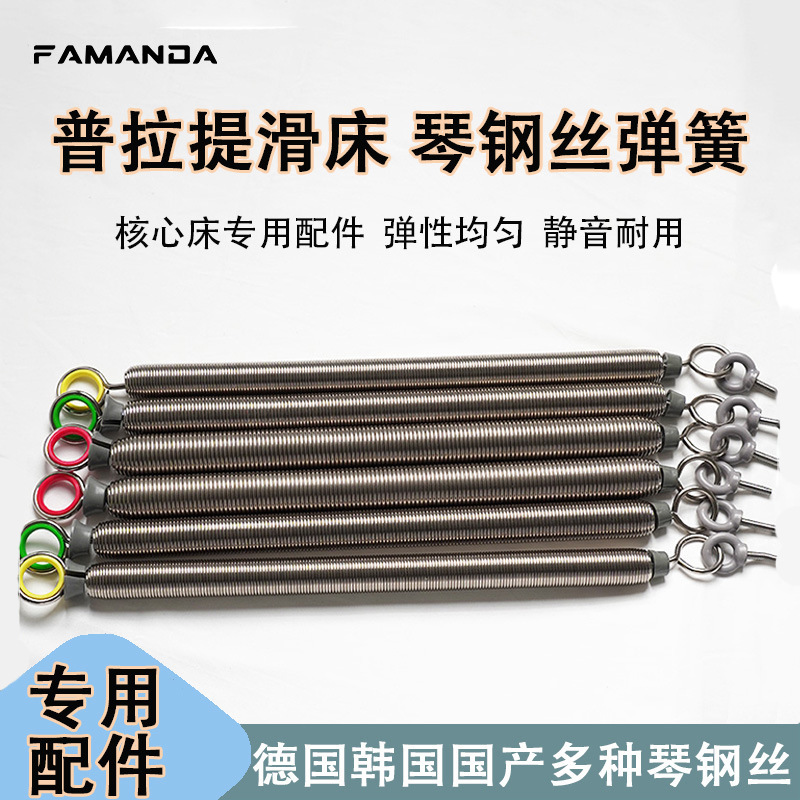 Pilates Spring German Imported Piano Steel Wire Spring Korean Imported Spring Core Bed Cadillac Stable Pedal Chair