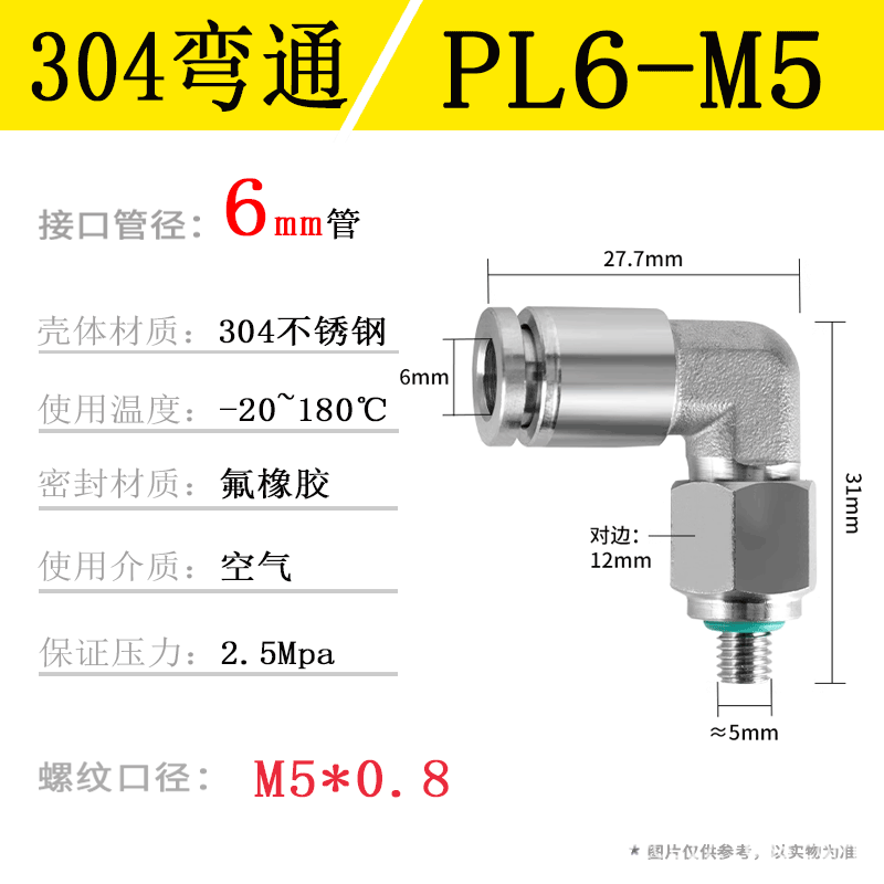 304ステンレス空気圧管ワンタッチ継手PC16-04ねじストレートPL8-02 Lベンド耐温性腐食防止