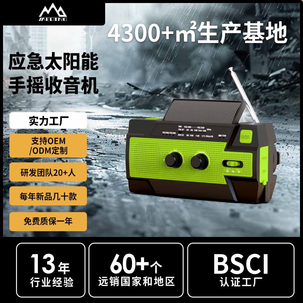 亚马逊户外多功能防灾收音机应急手摇收音机太阳能发电收音机