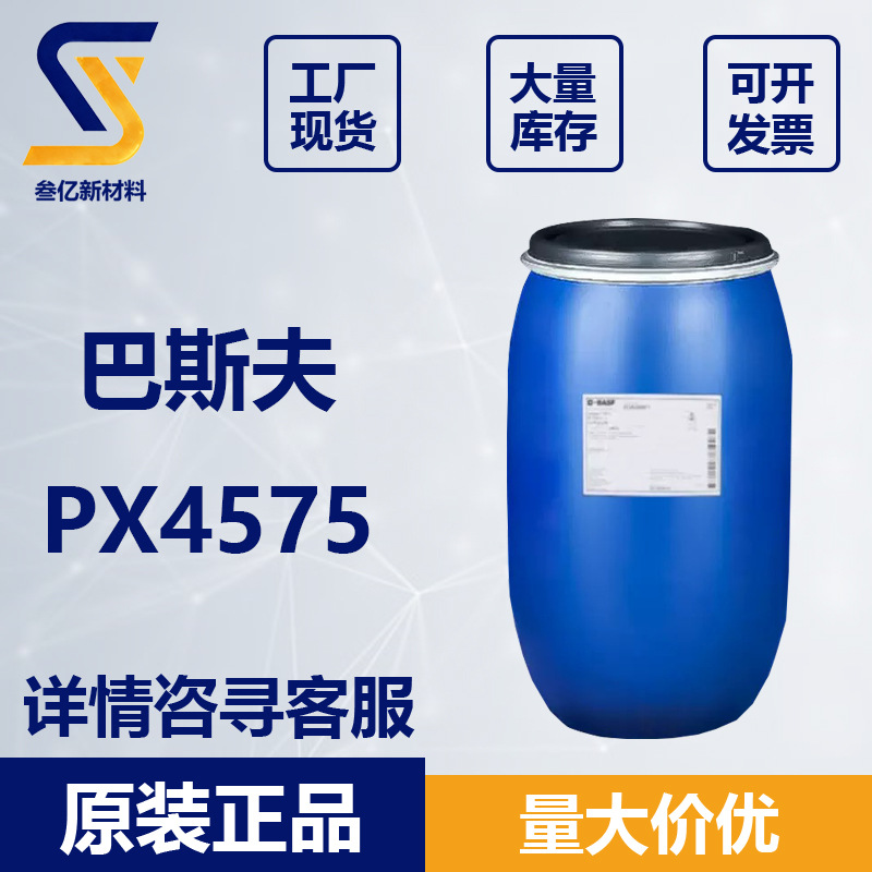 巴斯夫PX4575 分散剂DISPEX Ultra PX 4575