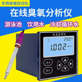 在线水质臭氧分析仪 水中臭氧浓度检测设备 臭氧检测仪