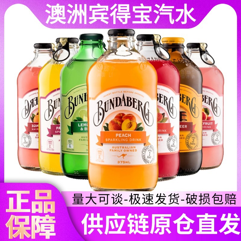 澳洲宾得宝Bundaberg干姜汁汽水果汁气泡水碳酸饮料整箱饮品