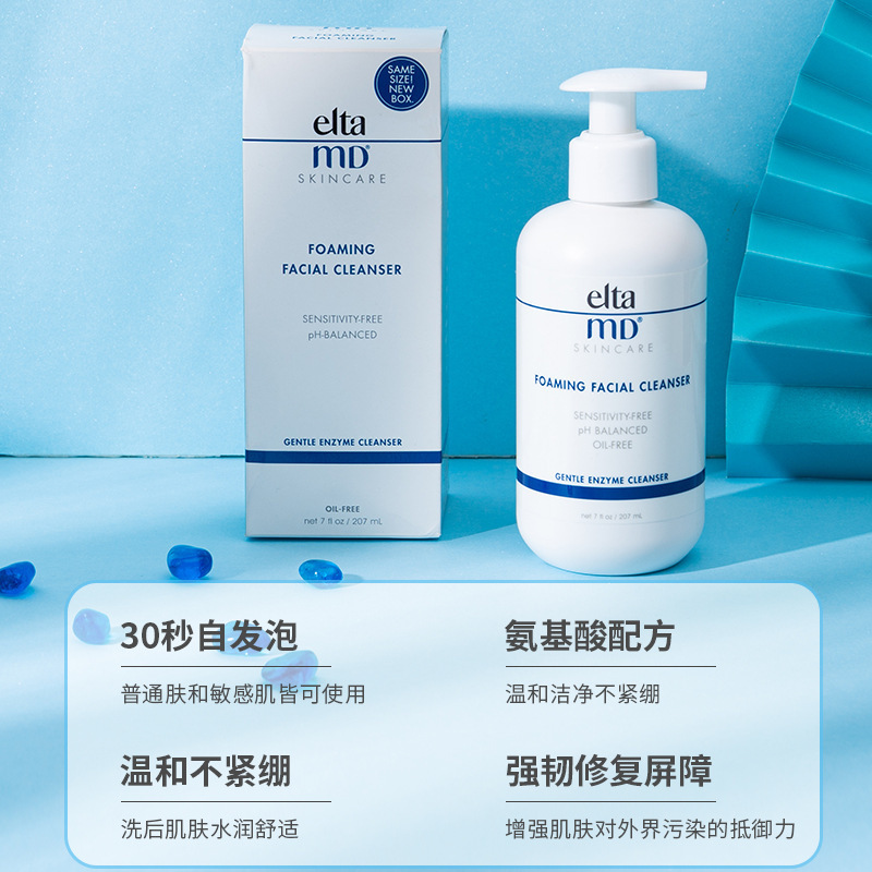 美國elta md氨基酸洗面奶207ml護膚溫和控油弱酸滋潤敏感潔面乳
