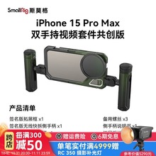 ˹ĪSmallRig4407 miPhone15ProMax֙Cû\չ֧