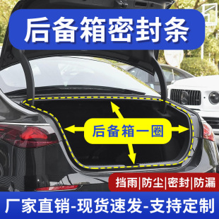 Car Trunk Seal Strip Dustproof Waterproof Noise Reduction Sealant Strip Car Door Frame Wear-Resistant Durable Self-Adhesive Strip