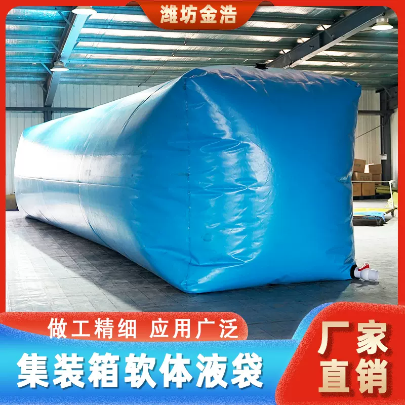 软体储水袋集装箱液袋集污袋厂家批发庭院储水液体吨袋专用水囊