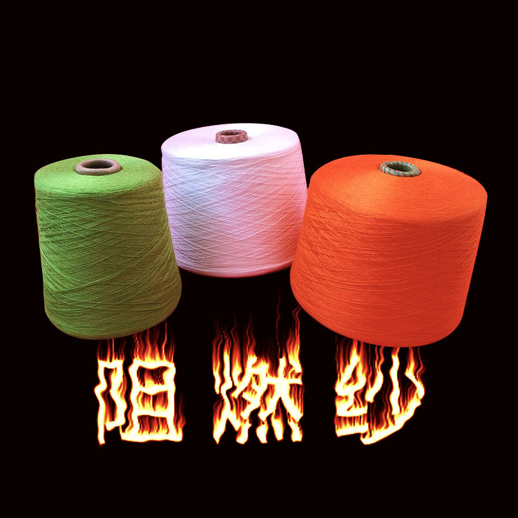 腈氯纶16支21支32支40支防火纱21s 30s 32s