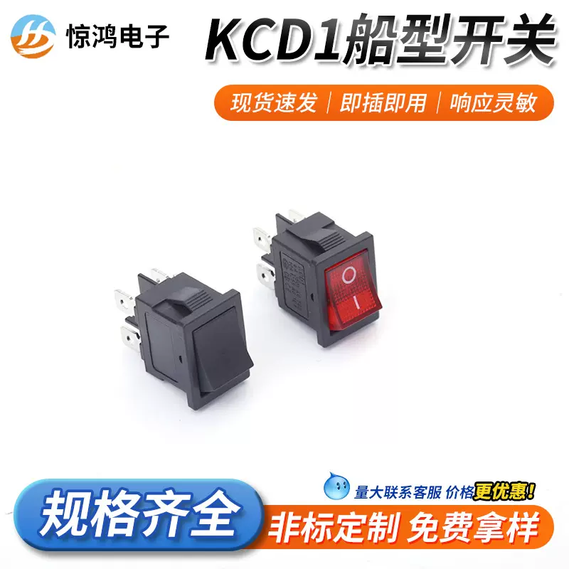 厂家直供即插即用电视机显示器电源船型开关二档四脚KCD1船型开关