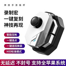 神技MB02游戏手柄王者荣耀一键换装连招蓝牙连接吃鸡神器厂家直批