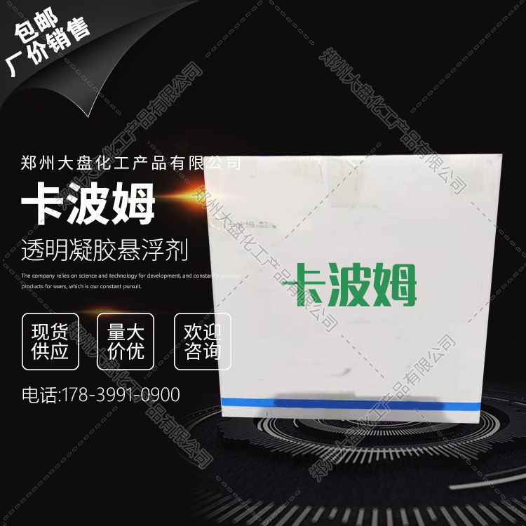 卡波姆 增稠稳定剂透明凝胶悬浮剂 聚丙烯酸 羧基乙烯共聚物